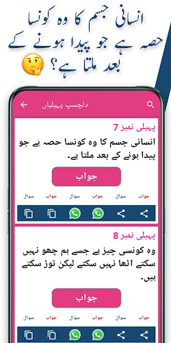 Urdu Paheliyan & Urdu Lateefay - Latest version for Android - Download APK
