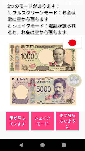 Android application Fun! Money! (JPY) screenshort