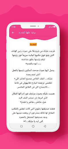 رواية ظلها الخادع Screen 3