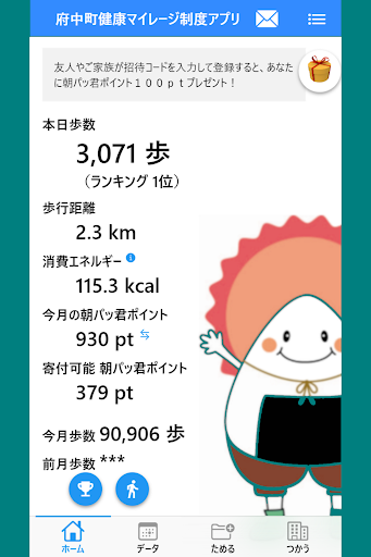 Android application 府中町健康マイレージ制度アプリ screenshort
