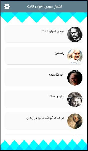 اخوان ثالث، م.امید