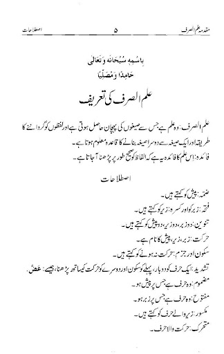Ilm Sarf Screen 3