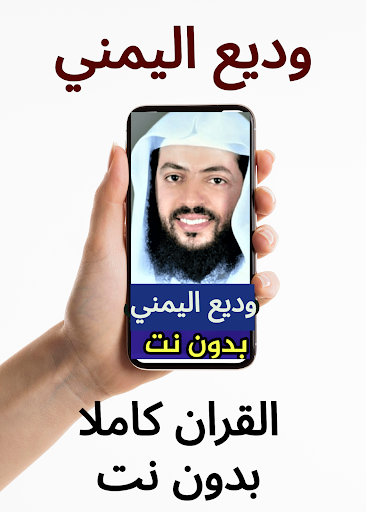 Android application Quran without internet Yamani screenshort