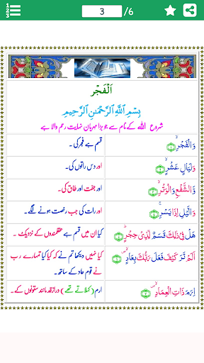 Android application Surah Fajar (سورة الفجر) with screenshort