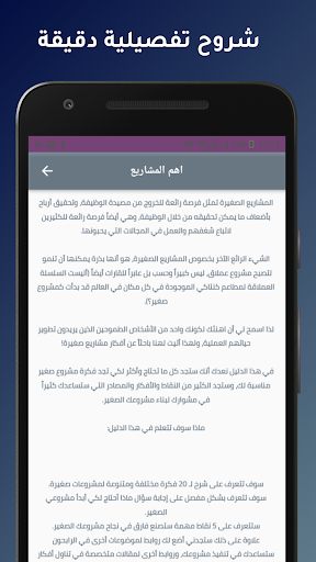اهم المشاريع الصغيرة الناجحة Screen 3