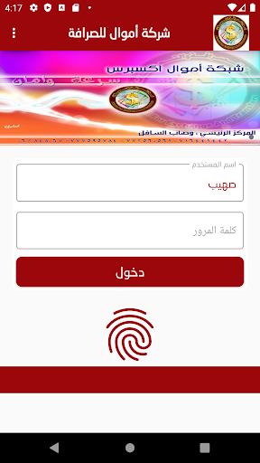 Android application أموال إكسبرس screenshort