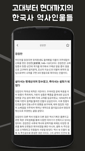 인물로 보는 한국사 - 고대부터 현대까지의 한국사 인물 Screen 2