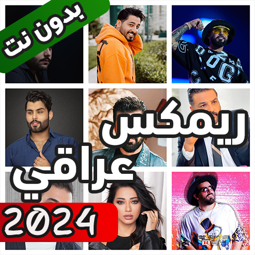 اغاني عراقية ريمكس بدون نت Header - AppWisp.com