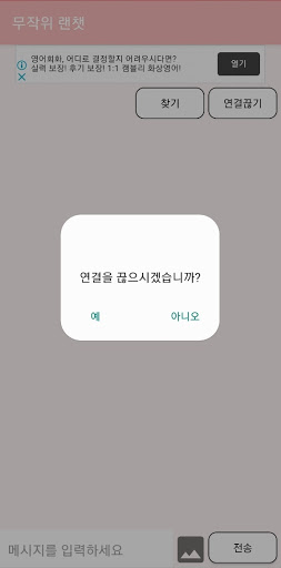 Download 무작위 랜챗 - 랜덤채팅 Free For Android - 무작위 랜챗 - 랜덤채팅 Apk Download -  Steprimo.Com