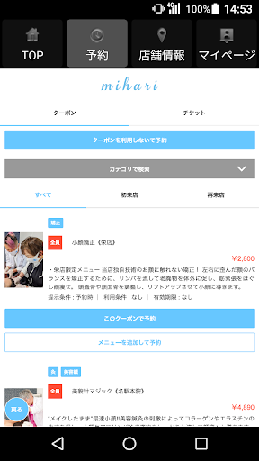 美容鍼灸サロン镁针（ミハリ）公式アプリ Screen 2