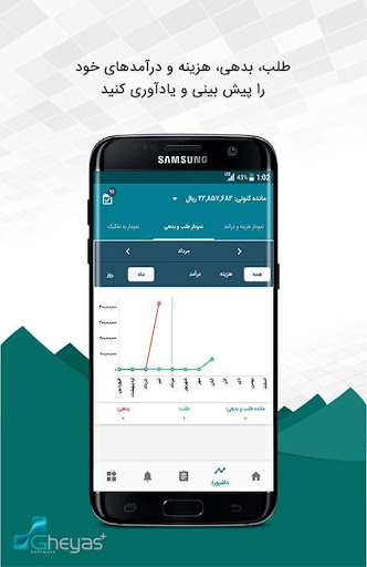 حسابداری شخصی قیاس Screen 3