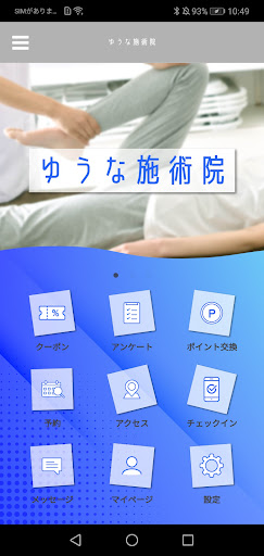 Android application ゆうな施術院【青葉台】 screenshort