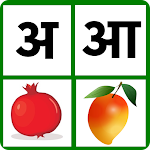 Cover Image of ดาวน์โหลด हिंदी वर्णमाला- Hindi Alphabet 7.0 APK