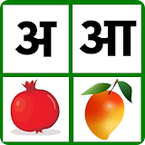 हठंदी वर्णमाला- Hindi Alphabet icon