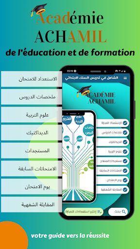 Achamil Screen 2