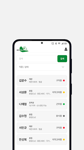 경인지부 제관분회 일자리 공유 Screen 2