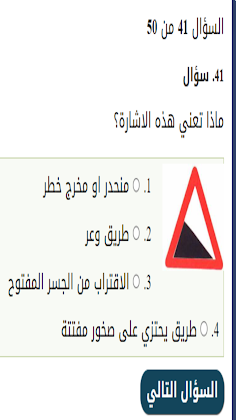 اختبار السواقة النظري في تركيا - Screenshot 4