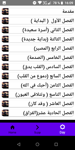 و لنا في الحلال لقاء Screen 2
