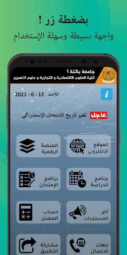 Android application UHL Batna screenshort