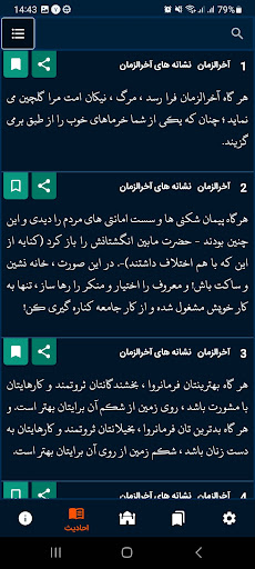 نهج الفصاحه Screen 3
