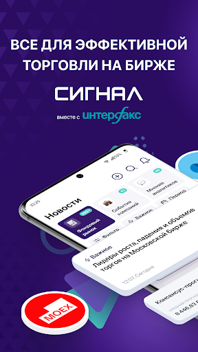 Android application Сигнал. Инвестиции screenshort
