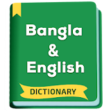 Bangla Dictionary - Bengali অভঠধান icon