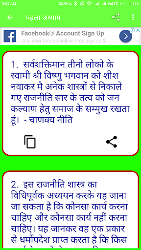 पुरी चाणक्य नीति १७ अध्याय हिं Screen 3
