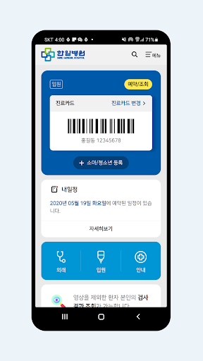 Android application 한일병원 screenshort