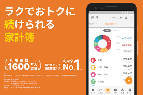 家計簿 マネーフォワード ME - 資産管理もこれ一つで スクリーンショット