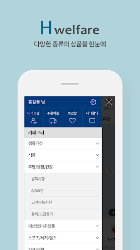 H웰페어몰 Screen 2