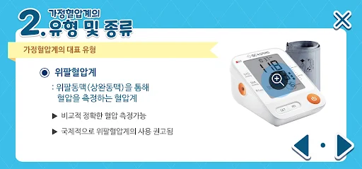 가정혈압 측정 교육 screenshot 3