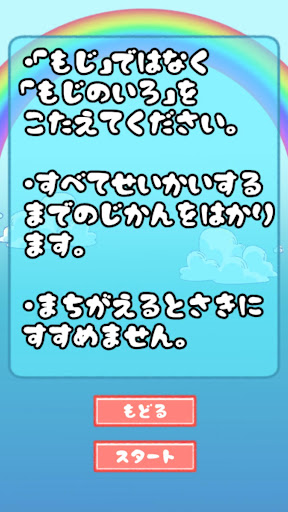 脳トレ！いろよみテスト Screen 2