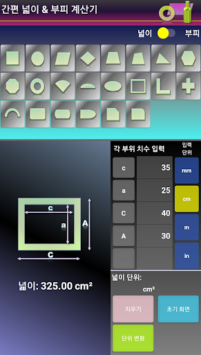 간편 넓이 부피 계산기 Screen 3