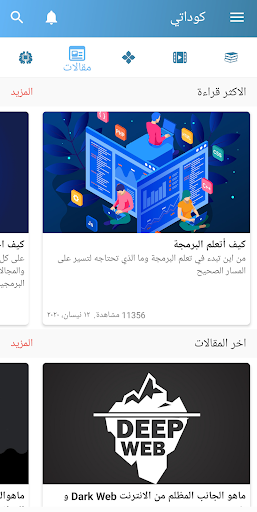 تعلم  البرمجة : كوداتي Codeaty Screenshot 2 - AppWisp.com