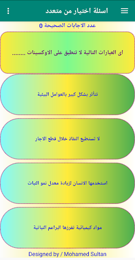 اختبار احياء الثانى ثانوى ترم Screen 3