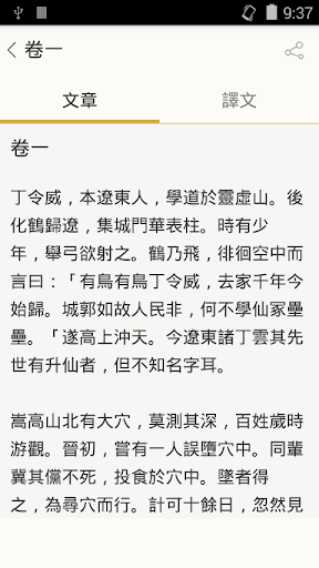 搜神後記（又名續搜神記） Screen 2