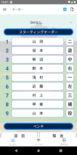 Android application 野球オーダー作成 screenshort