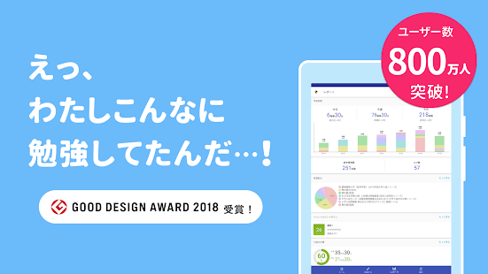 Studyplus（スタディプラス）勉強習慣＆進路サポート スクリーンショット