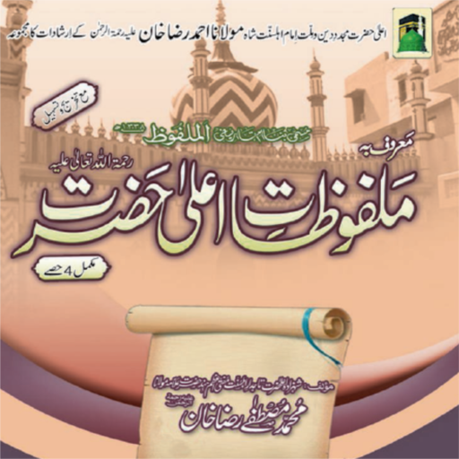 Al Malfoozat E Aala Hazrat logo