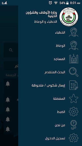 الخطباء و الوعاظ Screen 3