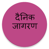 Dainik Jagran Hindi News icon
