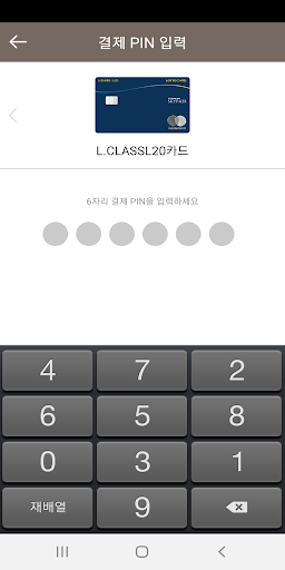 학원페이 - 자녀학원비 결제를 휴대폰에서! Screen 3