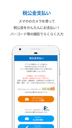 ろうきんアプリ Screen 3