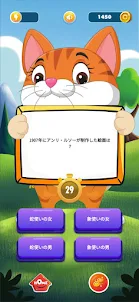 はてにゃ：猫あつめクイズゲームアプリ