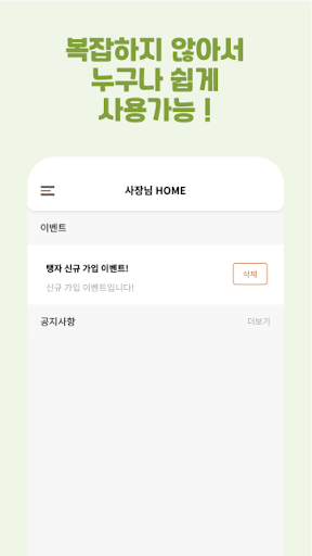 Android application 탱자 - 상점주 screenshort