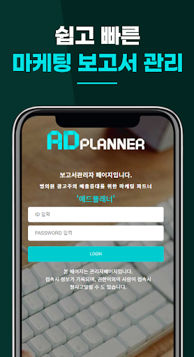 Android application 애드플래너 보고서 screenshort