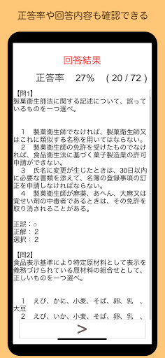 製菓衛生師 過去問 関西広域連合 Screen 3