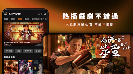 MyVideo影音隨看-電影、戲劇、新番動漫隨時看 Screenshot 2 - AppWisp.com