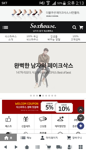 Android application 삭스하우스 - 남자 패션 양말 쇼핑몰 screenshort