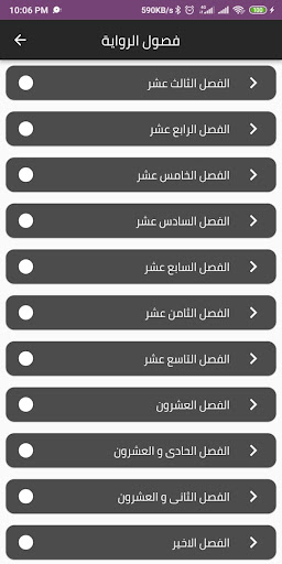 رواية البجعة السوداء بدون نت Screen 2